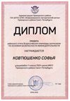 2018-2019 Ковтюшенко Софья 7л (РО-ОБЖ)